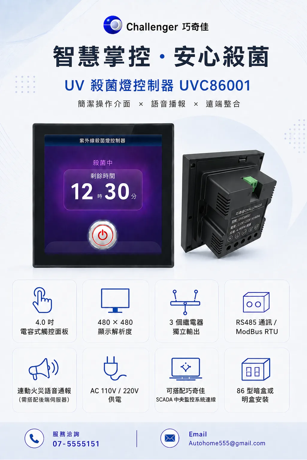 殺菌燈控制器